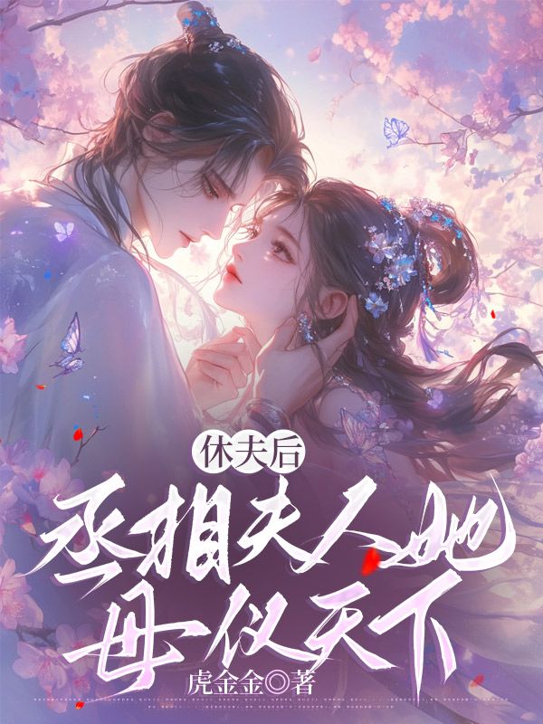 《惹皇恩》好书推荐-姜昭絮谢南惟