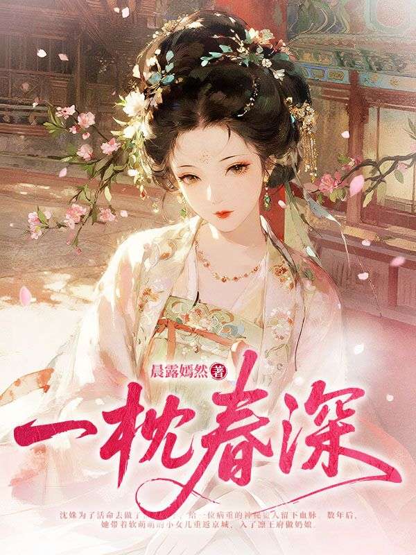 《春裳乱》孟妘谢晏珩完本言情大结局