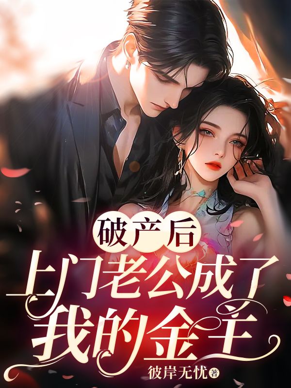 《离婚才知,入赘老公竟是隐藏大佬!》楚昭意沈时阙的故事