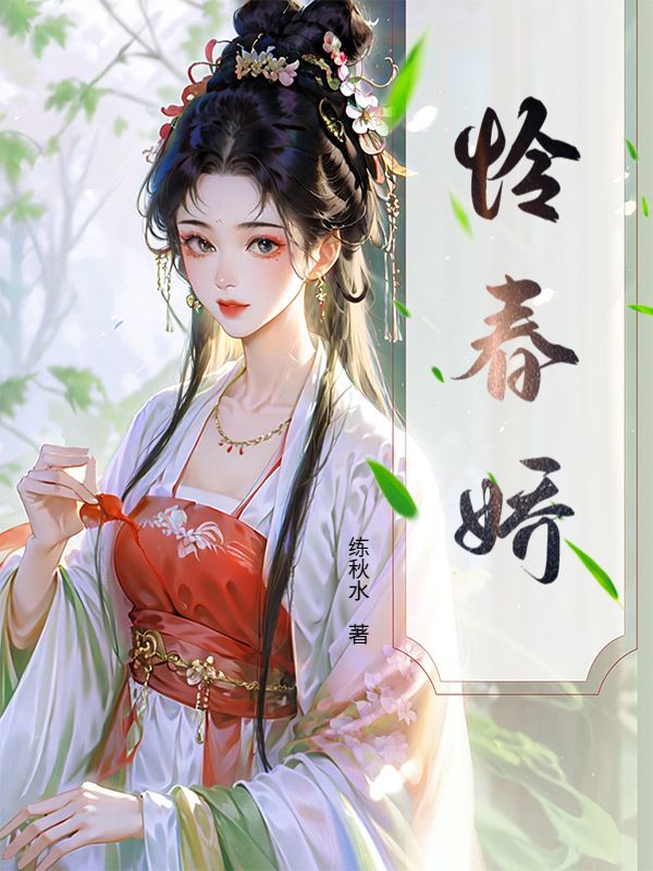 《绕芷柔》孟芷谢玙免费小说推荐