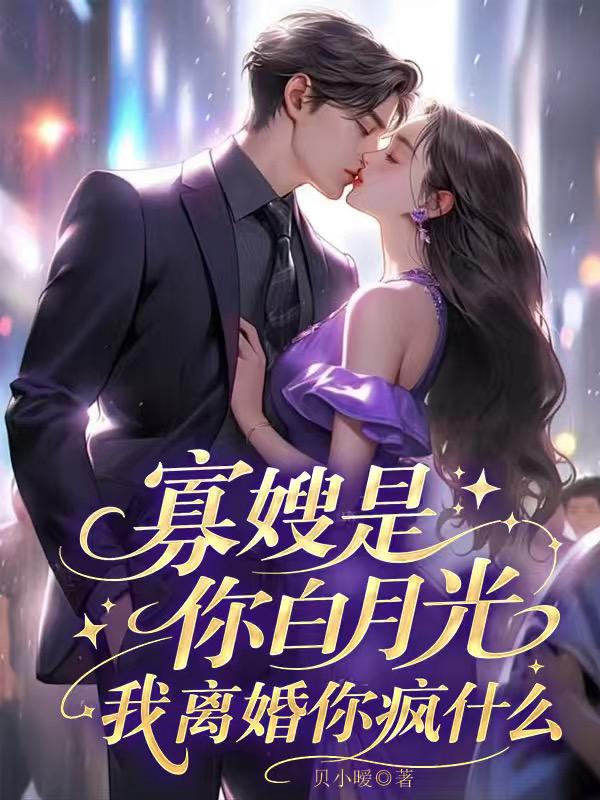 《失心后,他才知爱已入骨》热门小说推荐