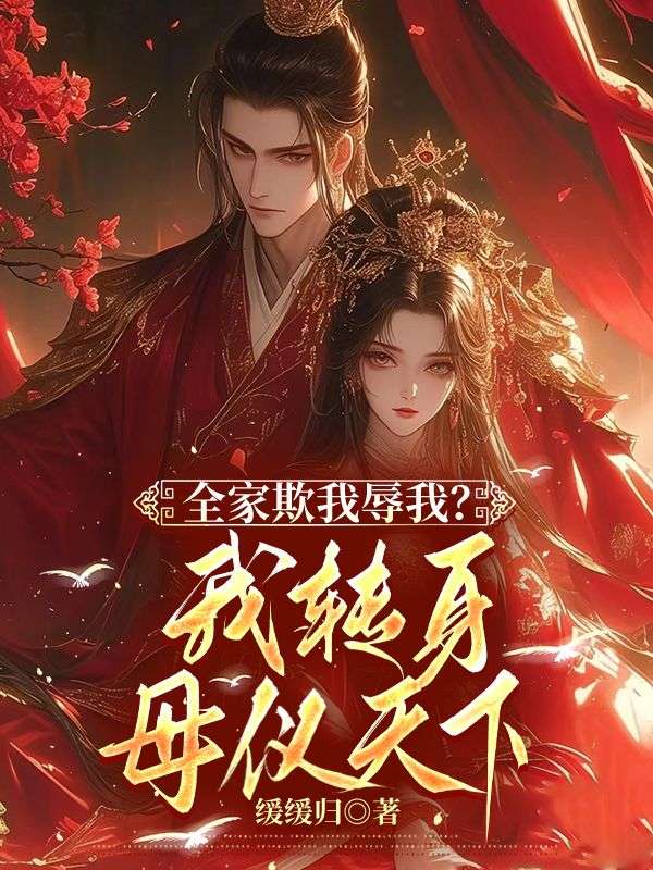 《春宵谋幸》檀枝郁烬精彩内容