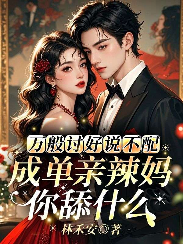 《奶宝撑腰:前夫追妻请排队》宋知意霍砚礼完本大结局