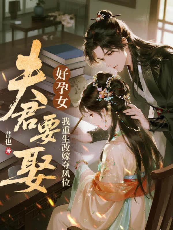 《贺胤宁玖》贺胤宁玖结局txt下载小说