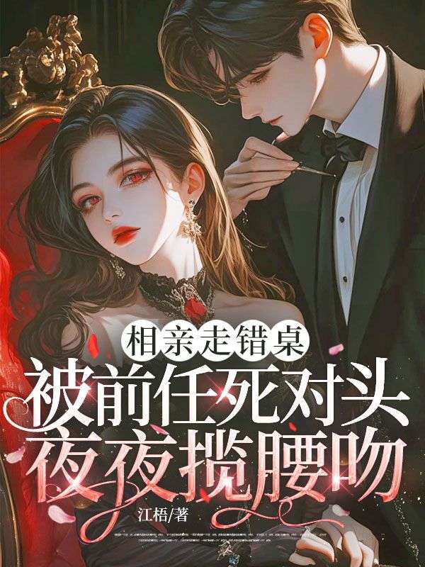 《姜妍傅慎行》姜妍傅慎行全文完结阅读