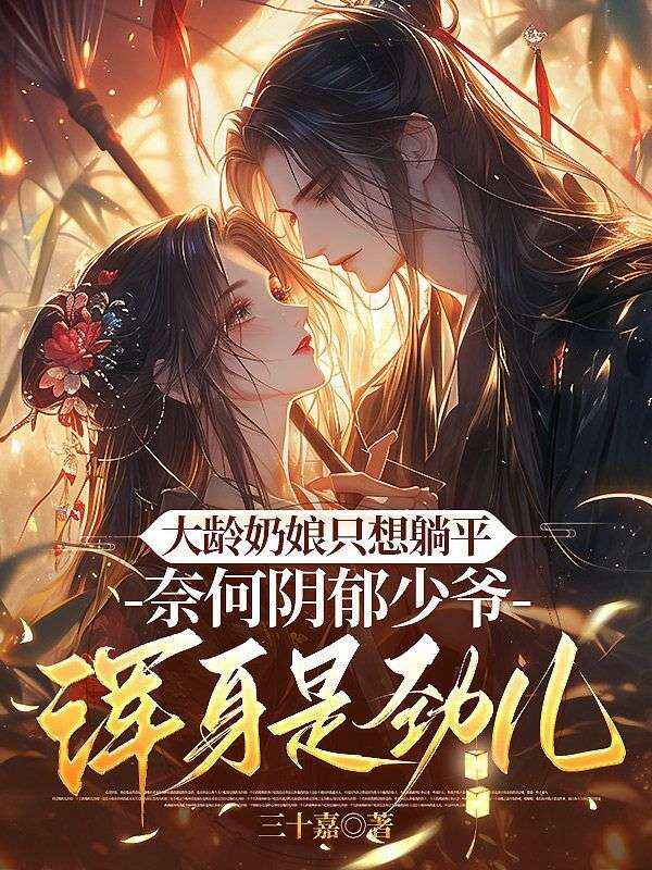 《裴怀景知夏》全集在线阅读