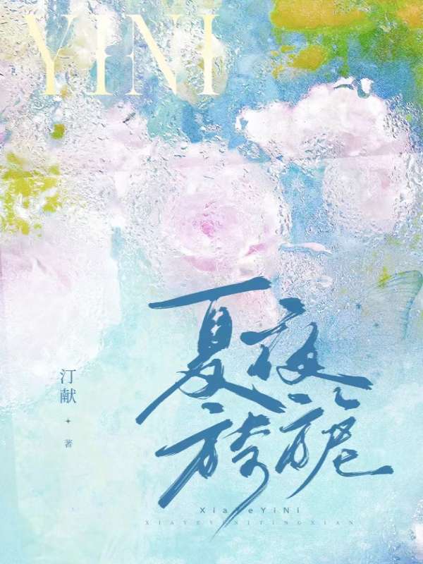 《顾衍寒许宁栀》顾衍寒许宁栀全本免费阅读无广告