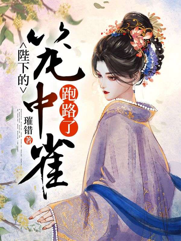 《嫁春山》宁扶盈谢执砚全本阅读免费看
