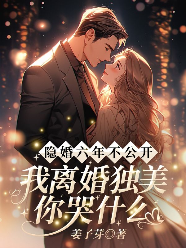 《姜梨初纪宴洲》姜梨初纪宴洲在线阅读