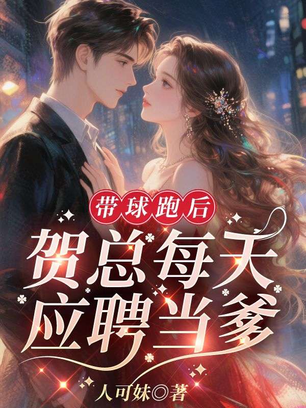 《日思夜想》孟栀贺斯的阅读好去处